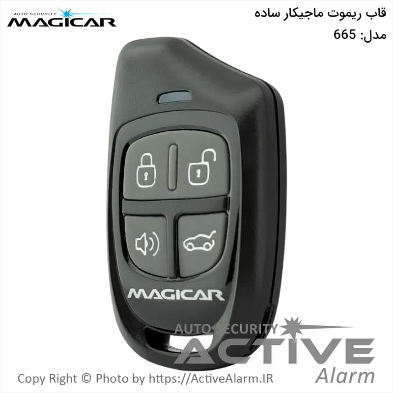 قاب ریموت ساده دزدگیر ماجیکار Model-665 اصلی — تصویر ۲