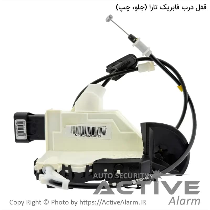 قفل درب فابریک خودرو تارا برند متک (جلو، چپ)