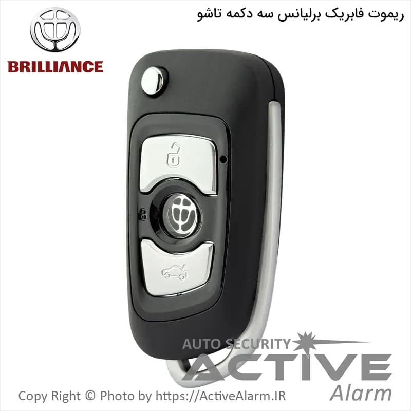 ریموت فابریک برلیانس با تیغه برنجی تاشو سه دکمه — تصویر ۴