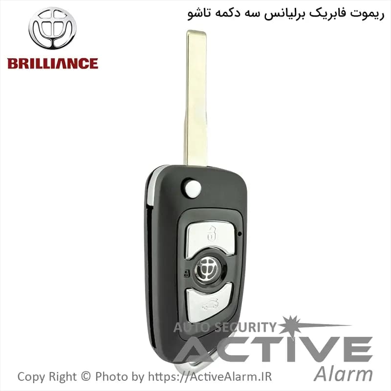ریموت فابریک برلیانس با تیغه برنجی تاشو سه دکمه — تصویر ۲
