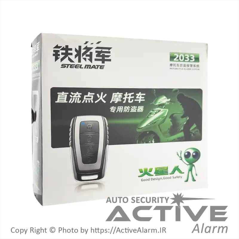 دزدگیر ساده موتورسیکلت SteelMate مدل 2033 دو ریموت — تصویر ۲