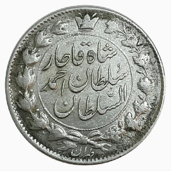 سکه دوقران 1327 تاج محمد علی شاه _ EF45 _ احمد شاه _40075