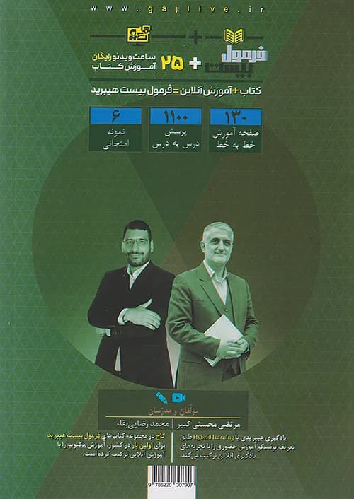 کتاب فرمول بیست هیبرید دین و زندگی 2 یازدهم + ضمیمه رایگان گاج — تصویر ۲