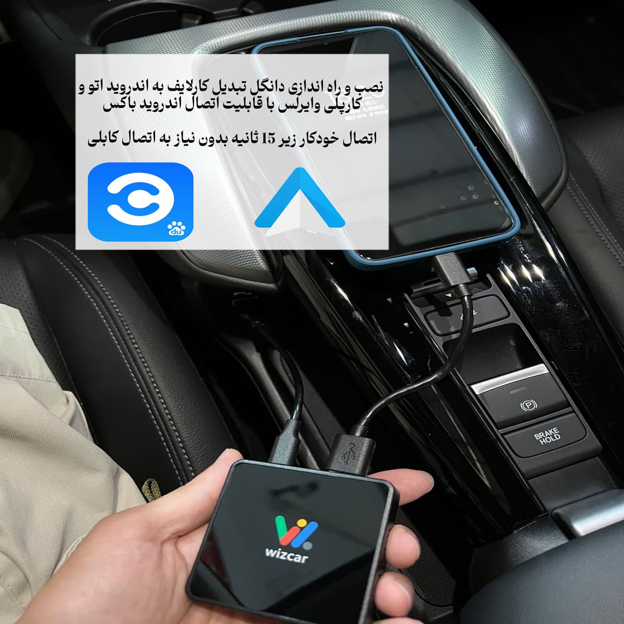 دانگل تبدیل کارلایف به اندرویداتو و کارپلی بی سیم A3 — تصویر ۴