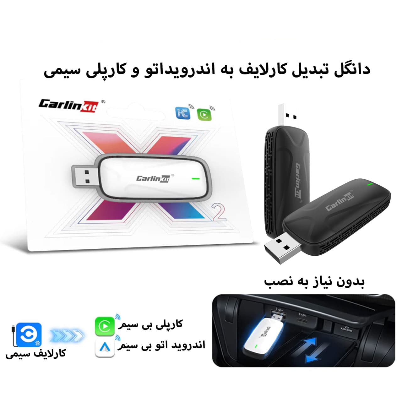 دانگل تبدیل کارلایف به اندروید اتو و کارپلی وایرلس — تصویر ۲