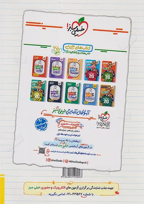 کتاب آموزش شگفت انگیز ریاضی 1 دهم خیلی سبز — تصویر ۲