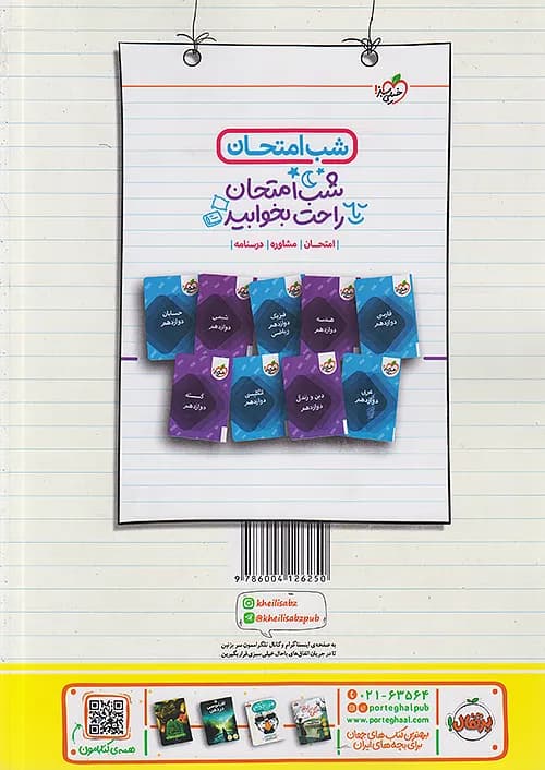 کتاب آموزش حسابان 2 دوازدهم شگفت انگیز خیلی سبز — تصویر ۲