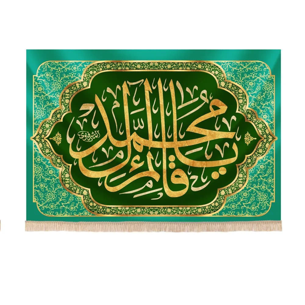 کتیبه نیمه شعبان مخمل یاقائم آل محمد زمینه سبز