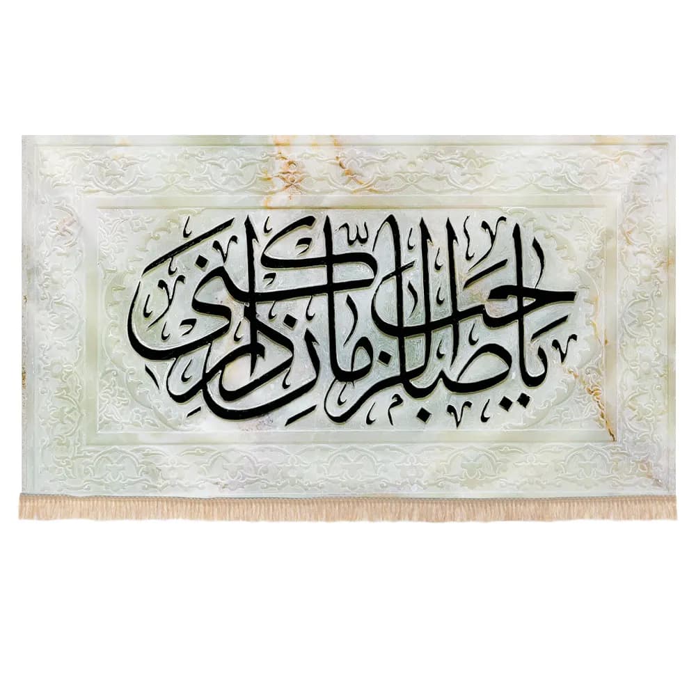 کتیبه نیمه شعبان مخمل یا صاحب الزمان ادرکنی