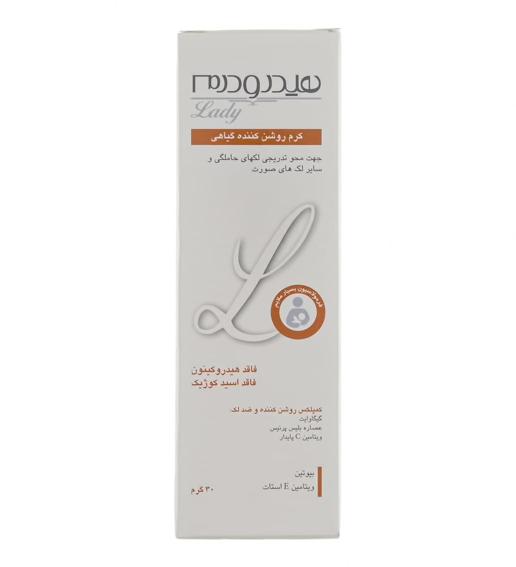 کرم روشن کننده گیاهی صورت هیدرودرم مناسب انواع پوست حجم 30 میلی لیتر — تصویر ۴