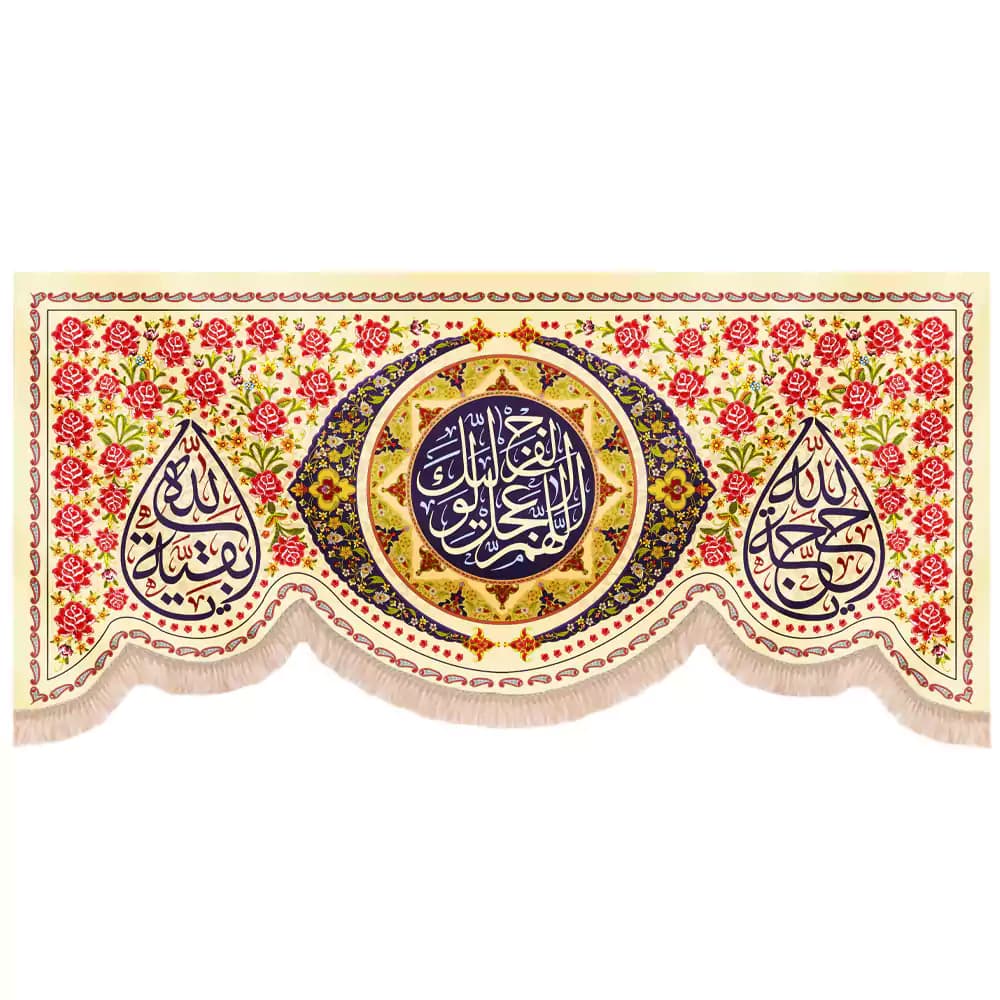 کتیبه نیمه شعبان مخمل پایین هلالی اللهم عجل لولیک الفرج