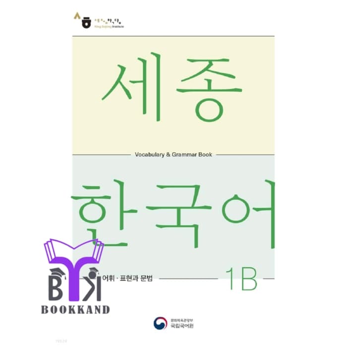 کتاب Sejong Korean Vocabulary and Grammar 1B – NEW