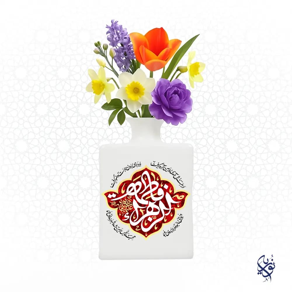 گلدان مذهبی سرامیکی طرح فاطمه الزهرا خط رقاع