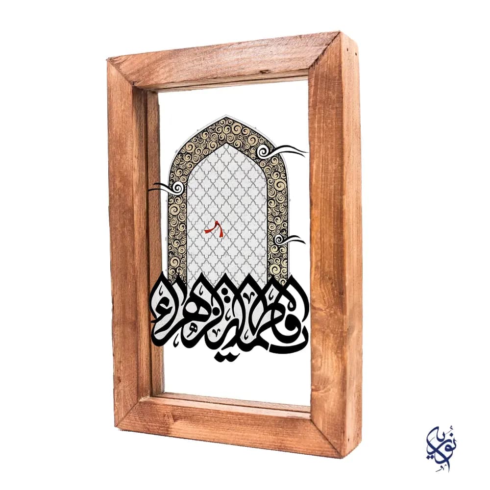 قاب چوبی با صفحه شیشه فاطمیه طرح یا فاطمه الزهرا طرح دخیل