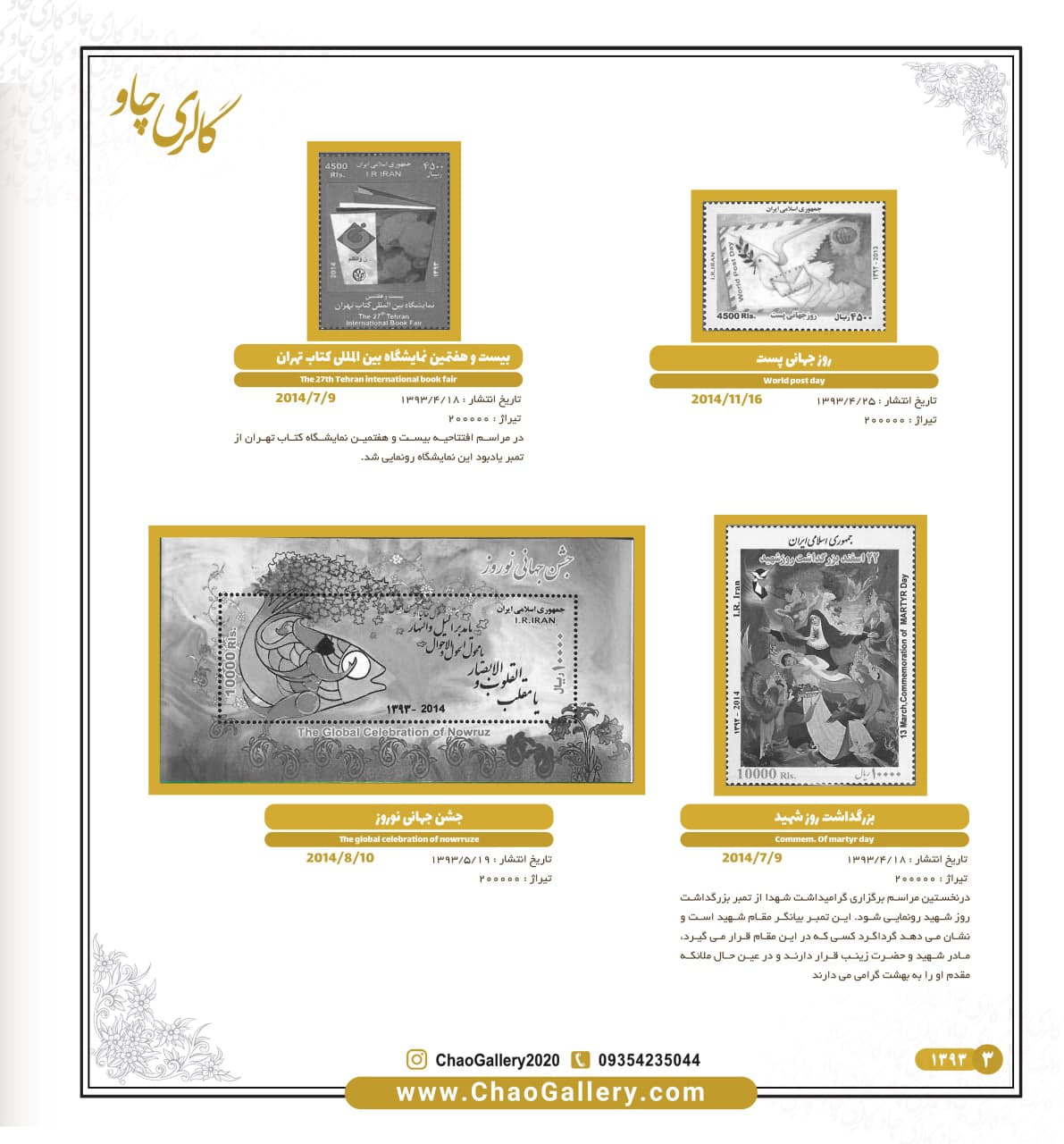 دوره کامل ورق مصور تمبر 1393 چاو ( تک ) — تصویر ۳