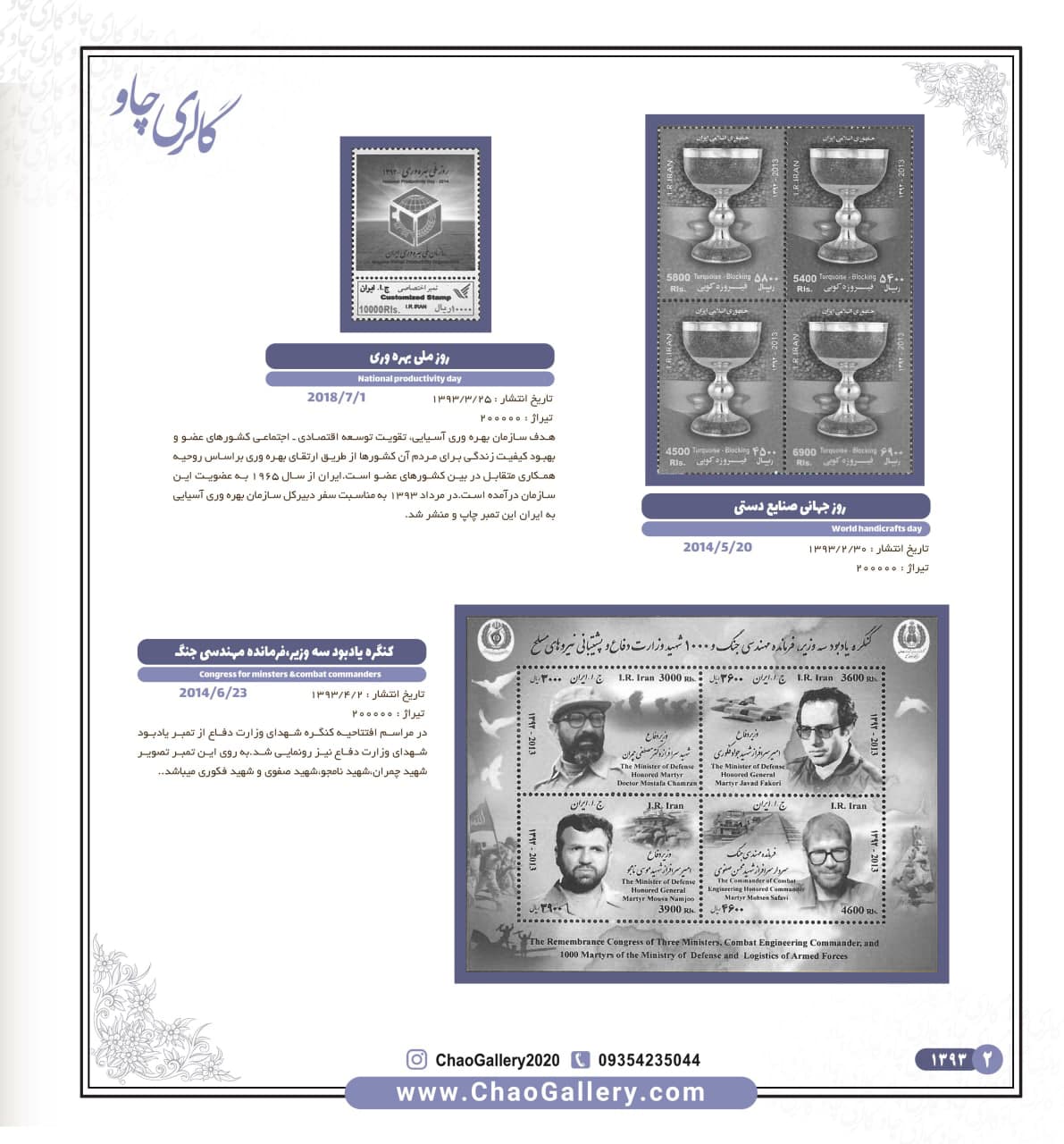 دوره کامل ورق مصور تمبر 1393 چاو ( تک ) — تصویر ۲