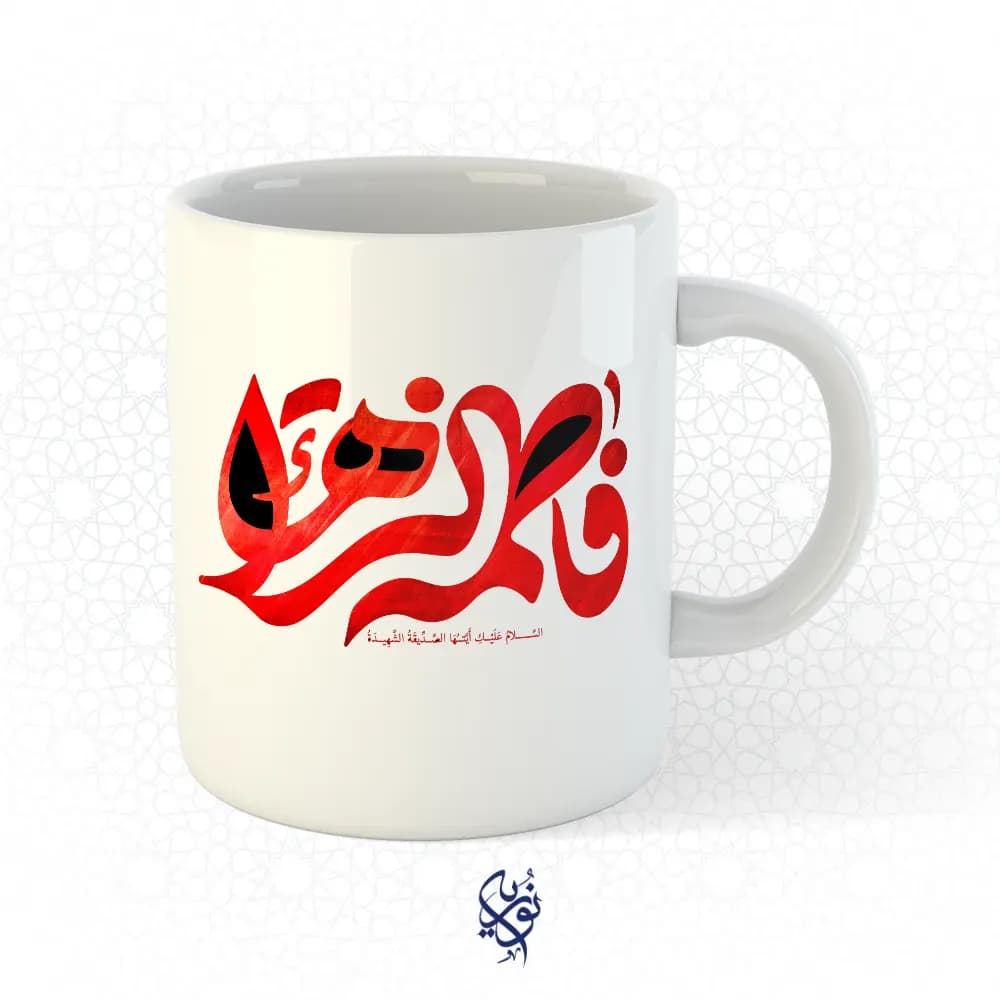ماگ فاطمیه طرح فاطمه الزهرا قرمز