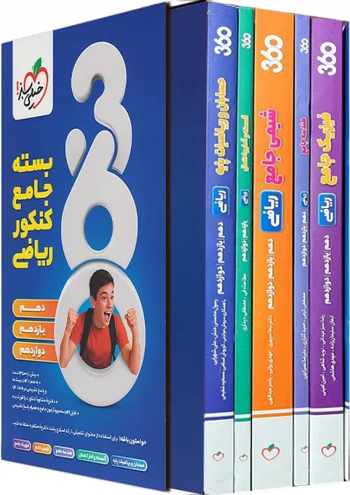 کتاب بسته جامع کنکور ریاضی پکیج 360 خیلی سبز