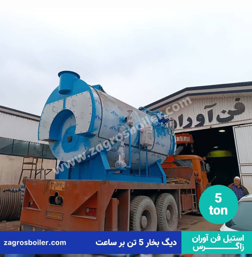 دیگ بخار 5 تن بر ساعت ( 5000 کیلوگرم,پنج تنی ) — تصویر ۳