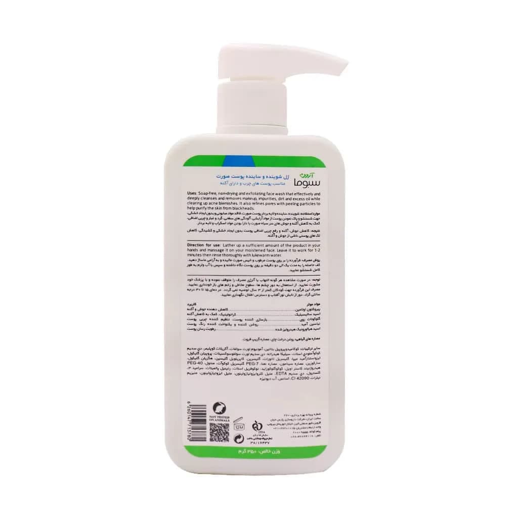 ژل شوینده و ساینده پوست صورت سبوما اردن Sebugel مناسب پوست چرب و دارای آکنه 350 گرم — تصویر ۲