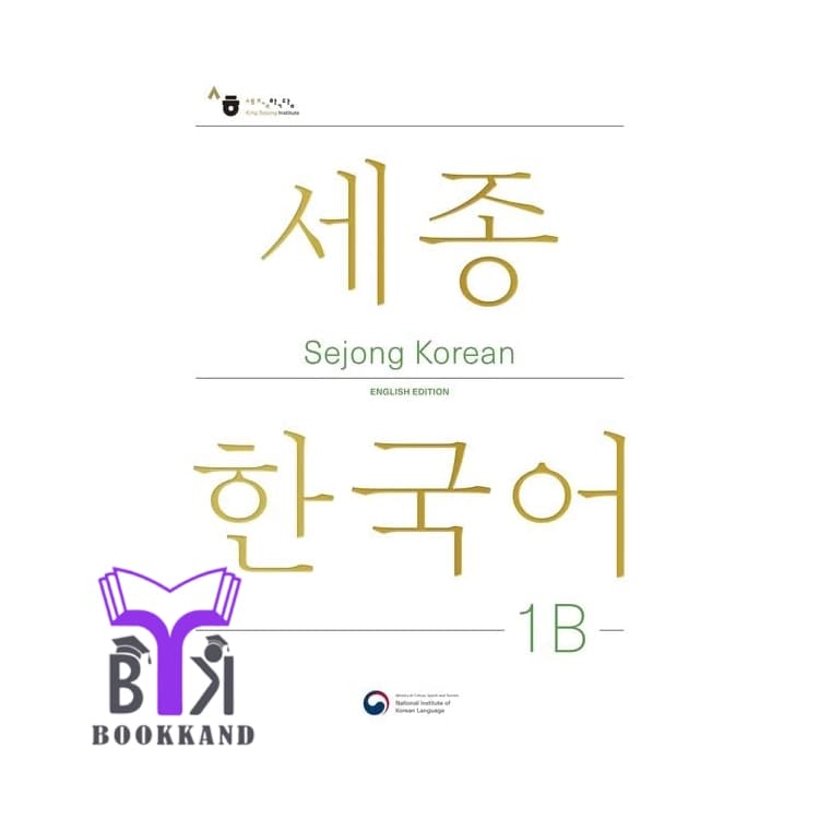کتاب Sejong Korean 1B – NEW English Edition