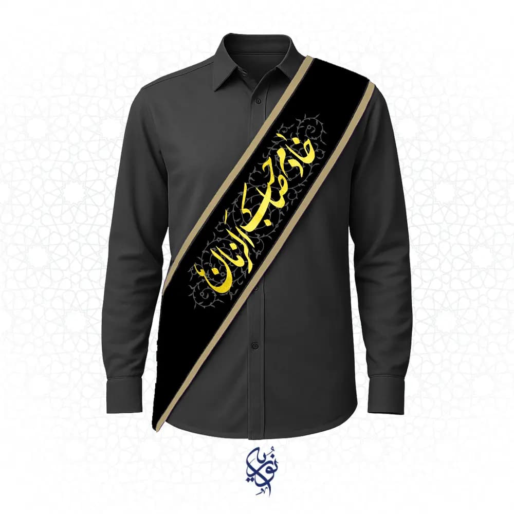 حمایل خادم صاحب الزمان رنگ مشکی