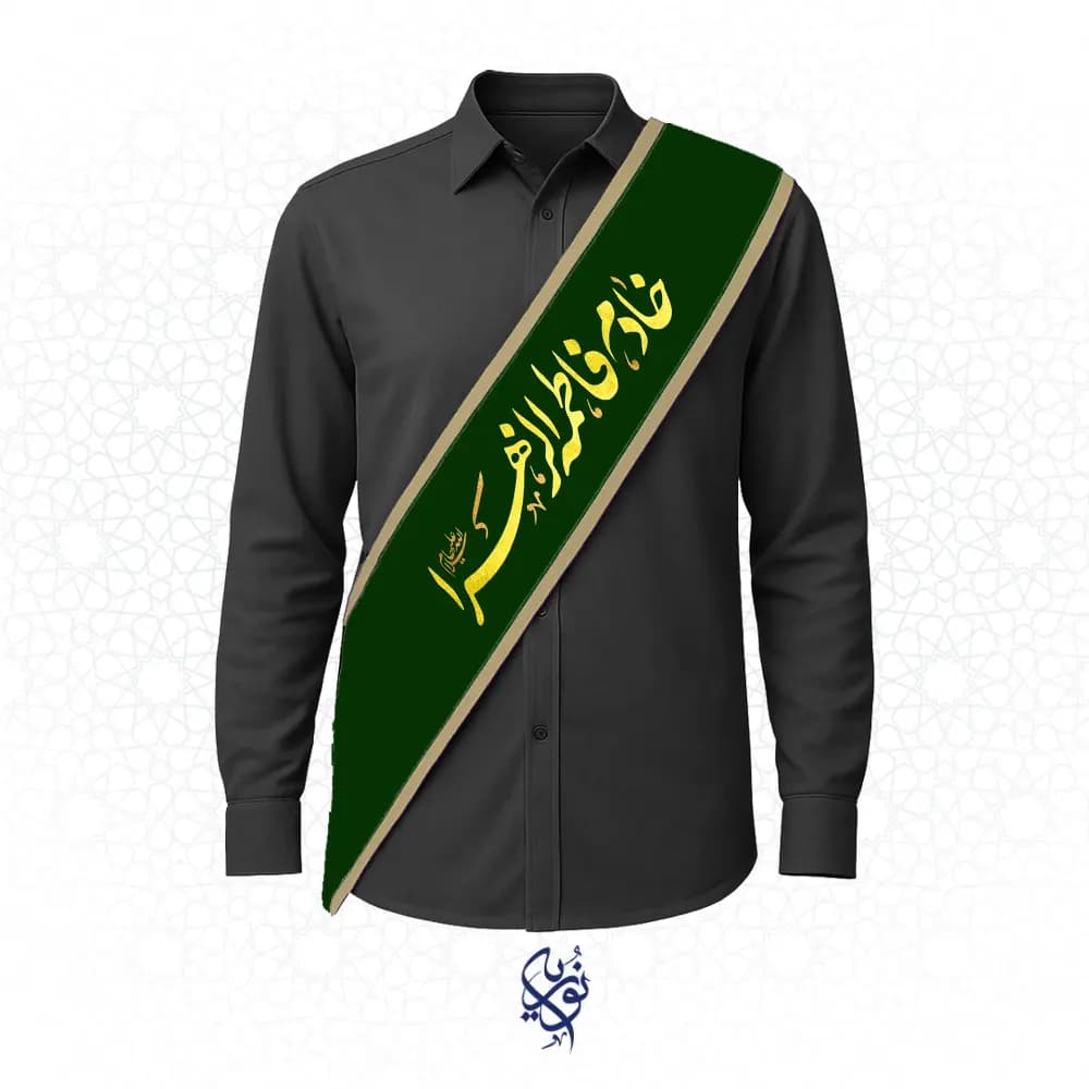 حمایل خادم فاطمه الزهرا رنگ سبز