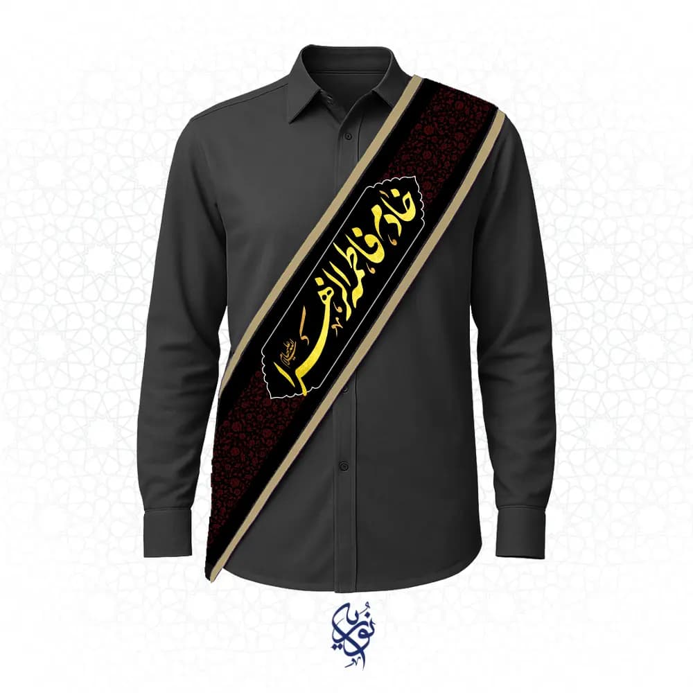 حمایل خادم فاطمه الزهرا رنگ مشکی