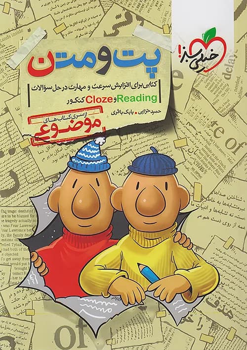 کتاب موضوعی پت و متن خیلی سبز
