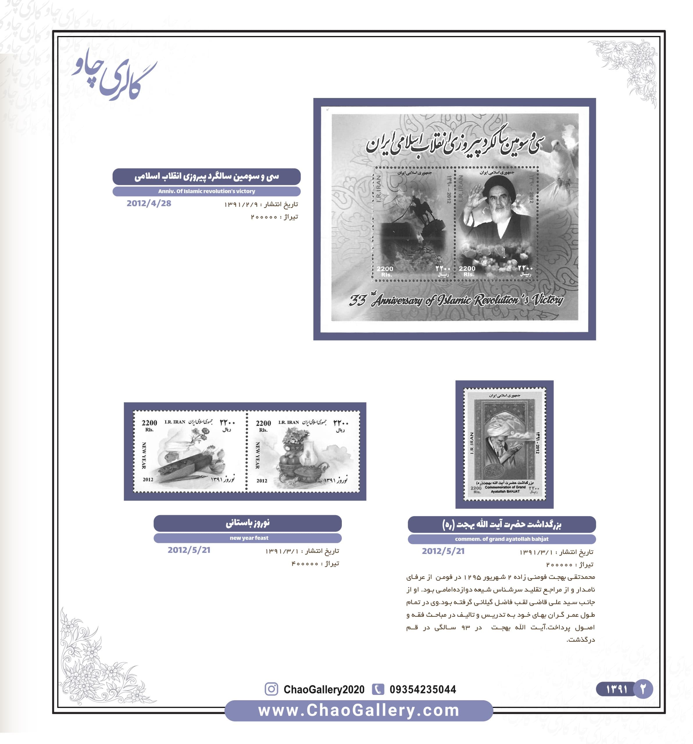 دوره کامل ورق مصور تمبر 1391 ( تک ) — تصویر ۵