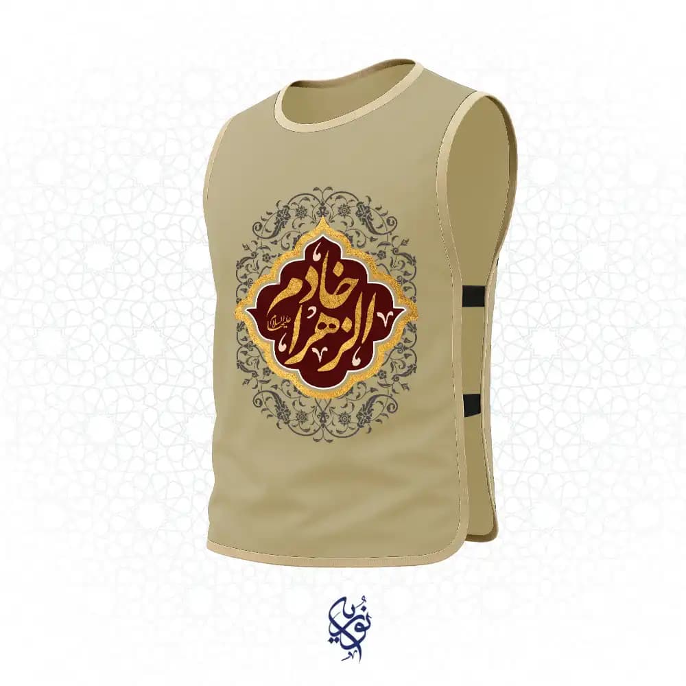 کاور خادم فاطمیه رنگ کرم با متن خادم الزهرا