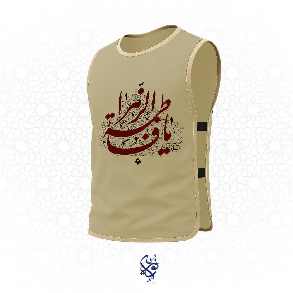 کاور خادم فاطمیه رنگ کرم با متن یا فاطمه الزهرا با خط نستعلیق
