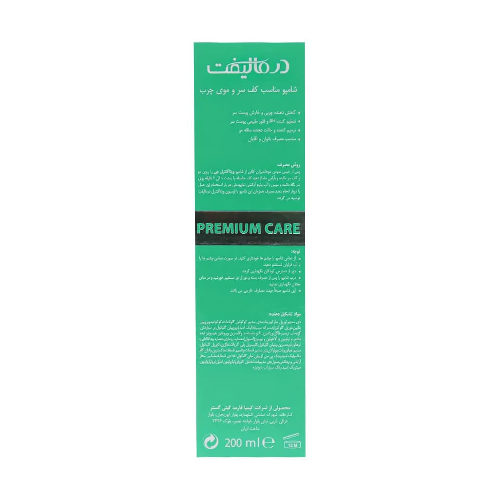 شامپو کف سر و موی چرب ویتا کنترل درمالیفت 200 میلی لیتر — تصویر ۴