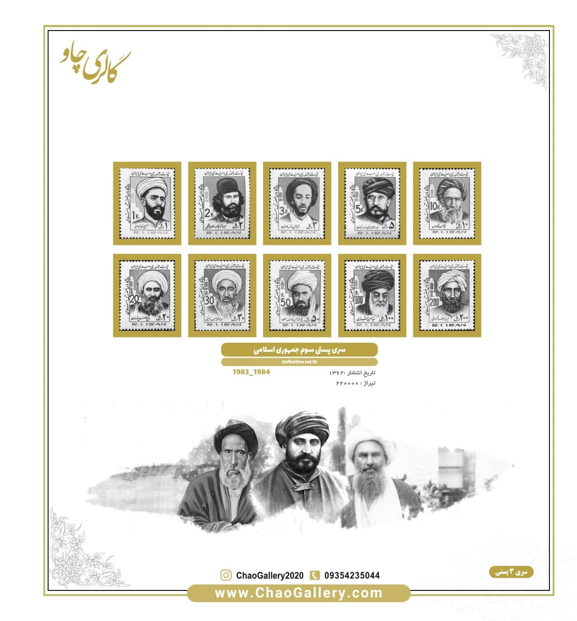 ورق مصور تمبر پستی جمهوری اسلامی ( سری کامل) — تصویر ۸