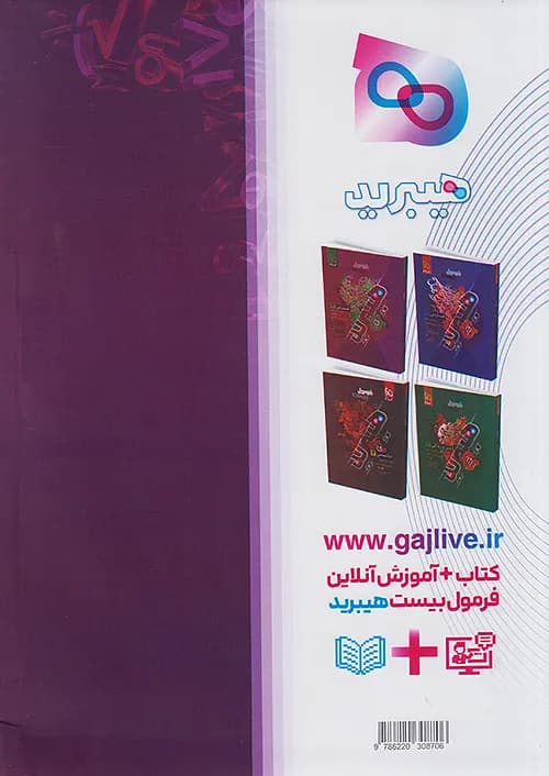 کتاب IQ آی کیو هیبرید حسابان جامع کنکور + ضمیمه رایگان گاج — تصویر ۲