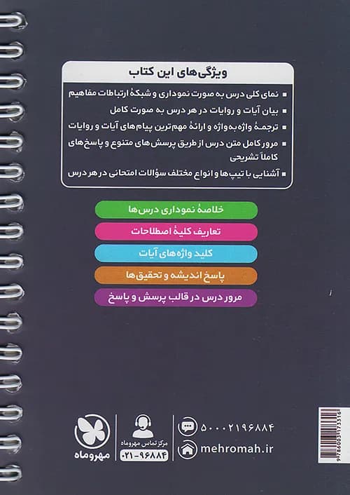 کتاب لقمه دین و زندگی ۲ یازدهم (جیبی) مهروماه — تصویر ۲