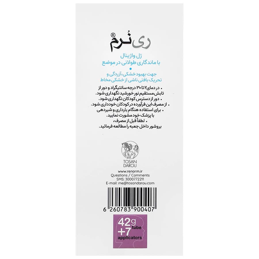 ژل واژینال ری نرم توسن دارو — تصویر ۷