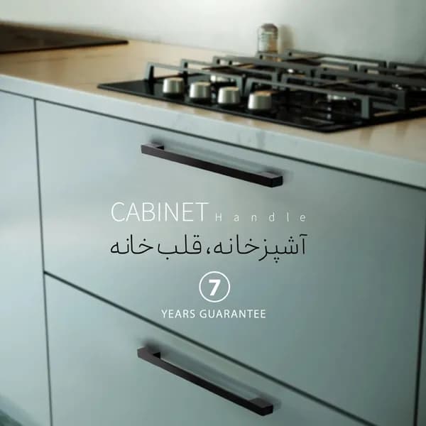 دستگیره کابینت اچ تی ان (HTN) H480 — تصویر ۵