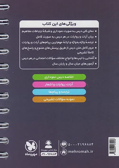 کتاب لقمه دین و زندگی ۳ دوازدهم (جیبی) مهروماه — تصویر ۲