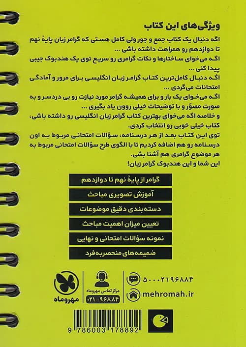 کتاب لقمه هندبوک گرامر زبان جیبی مهروماه — تصویر ۲