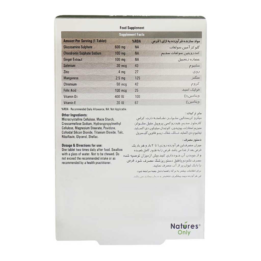 قرص گلوکواستار30 عدد نیچرز اونلی Natures Only — تصویر ۳