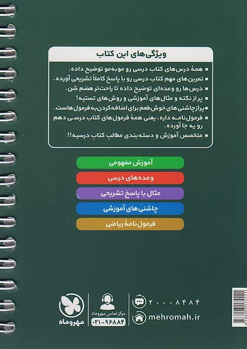 کتاب لقمه ریاضی و آمار ۱ دهم (جیبی) مهروماه — تصویر ۲