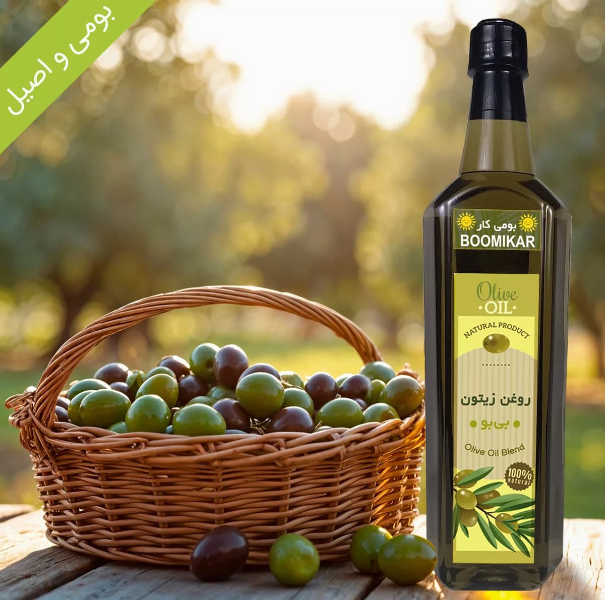 روغن زیتون بی بو بومی کار – حجم 1 لیتر — تصویر ۱۰