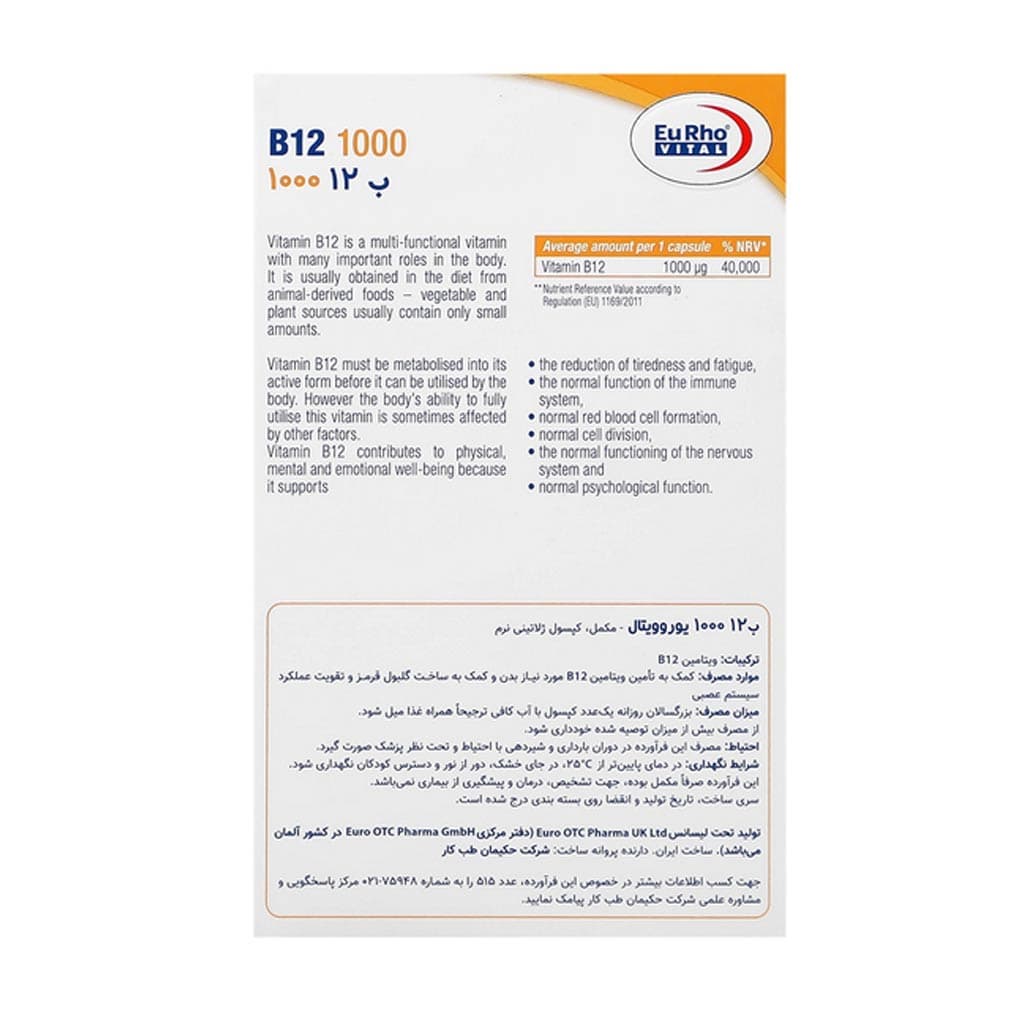 کپسول ویتامین ب12 1000میکروگرم 60 عدد یوروویتال Eurho Vital — تصویر ۲