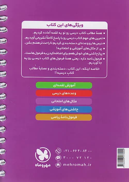 کتاب لقمه آمار و احتمال ۲ یازدهم (جیبی) مهروماه — تصویر ۲