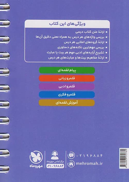 کتاب لقمه فارسی ۲ یازدهم (جیبی) مهروماه — تصویر ۲