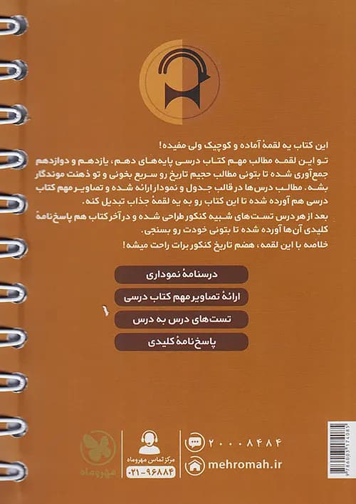 کتاب لقمه طلایی تاریخ کنکور جیبی مهروماه — تصویر ۲
