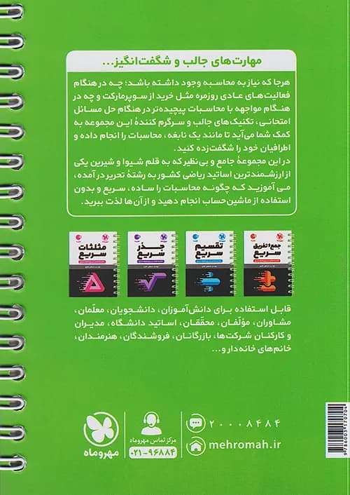 کتاب لقمه ضرب سریع جیبی مهروماه — تصویر ۲