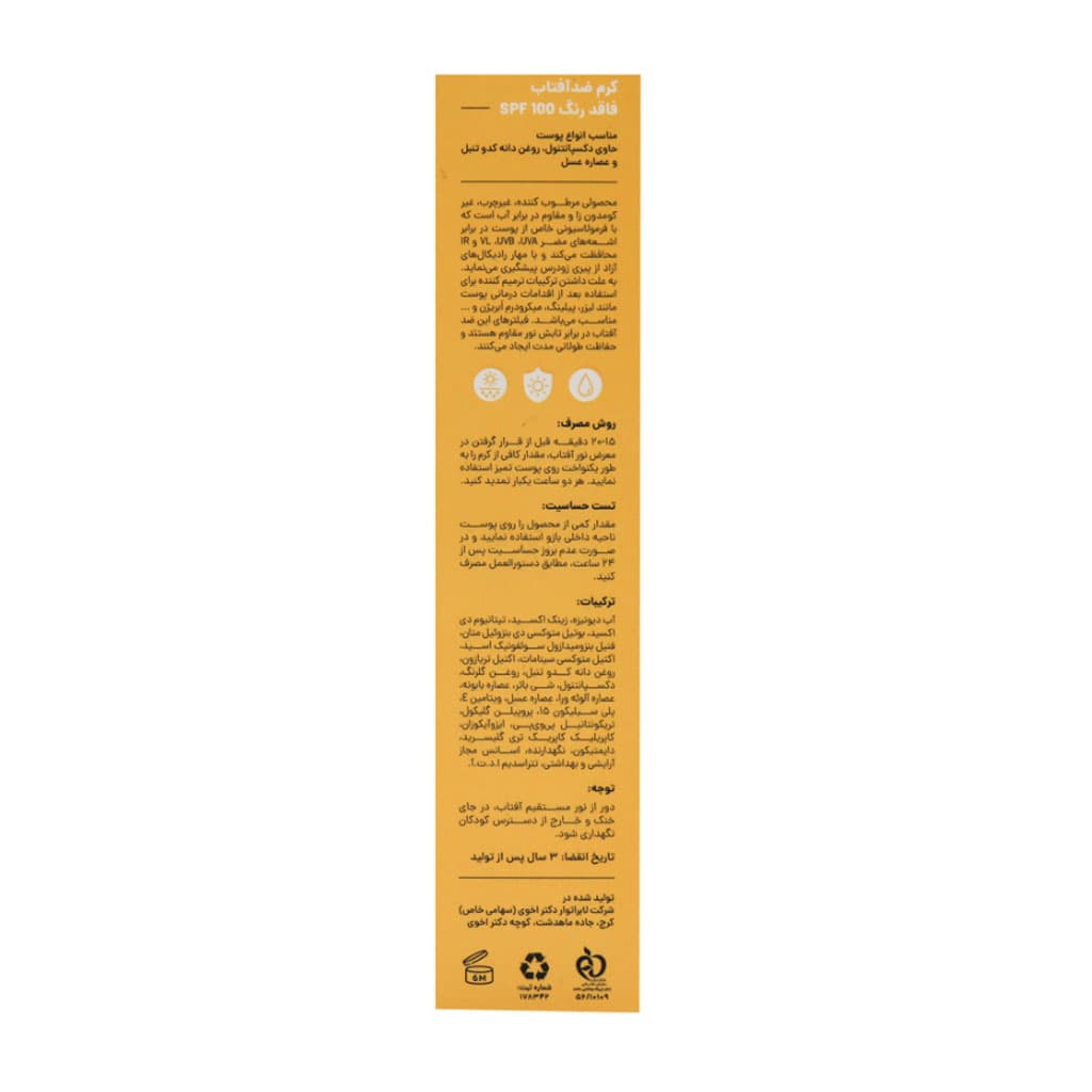 کرم ضد آفتاب SPF100 انواع پوست 50 میلی لیتر سی گل Seagull — تصویر ۳
