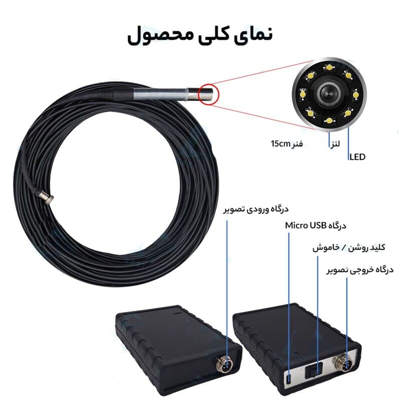 دوربین آندوسکوپی صنعتی 30 متری 5 مگاپیکسل — تصویر ۲